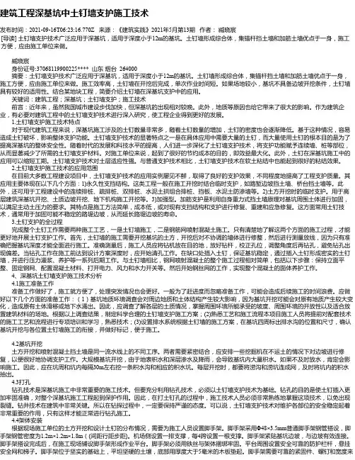 建筑工程深基坑中土钉墙支护施工技术_2