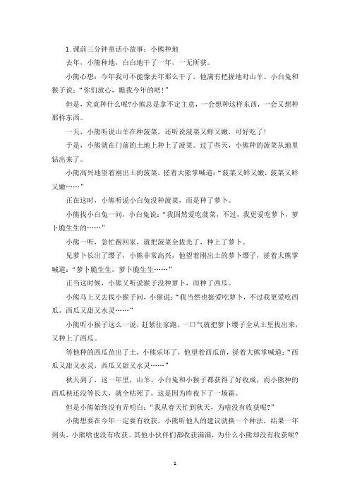 课前三分钟童话小故事大全(5篇)(精选)