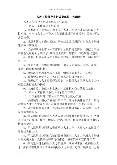 人才工作领导小组成员单位工作职责