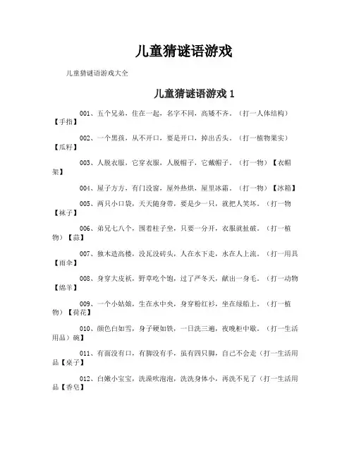 儿童猜谜语游戏