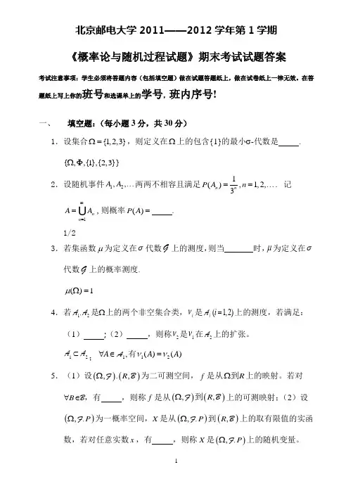 2011-2012北邮北邮概率论与随机过程研究生-答案