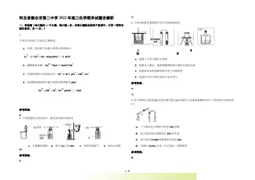 河北省衡水市第二中学2022年高三化学期末试题含解析