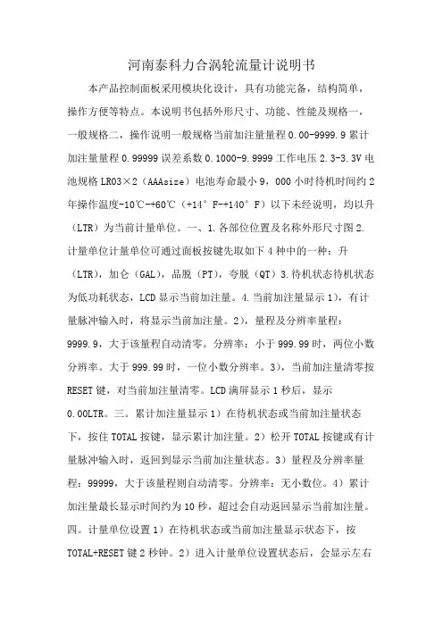 河南泰科力合涡轮流量计说明书