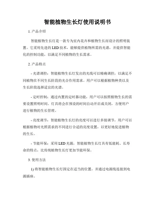 智能植物生长灯使用说明书
