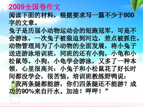 兔子是历届小动物运动会的短跑冠军,可是不会游泳。一