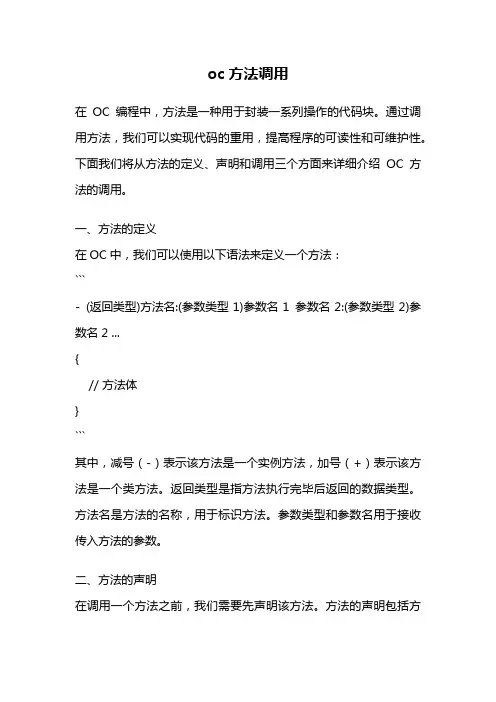 oc方法调用