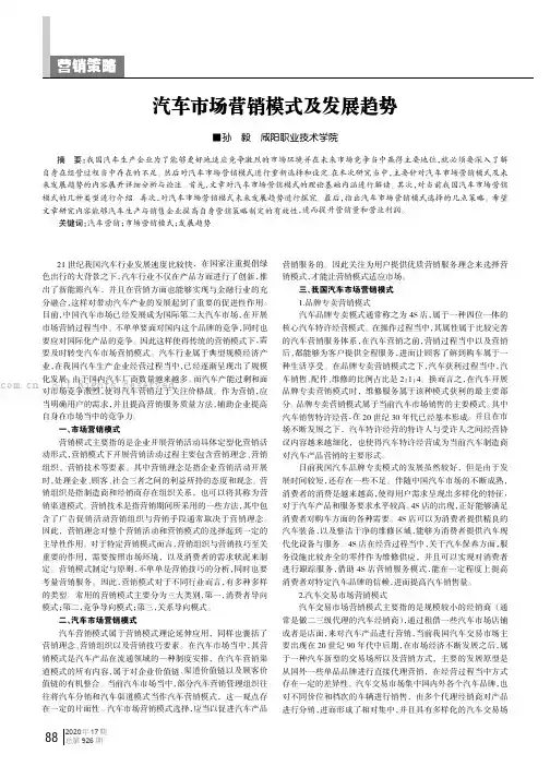 汽车市场营销模式及发展趋势