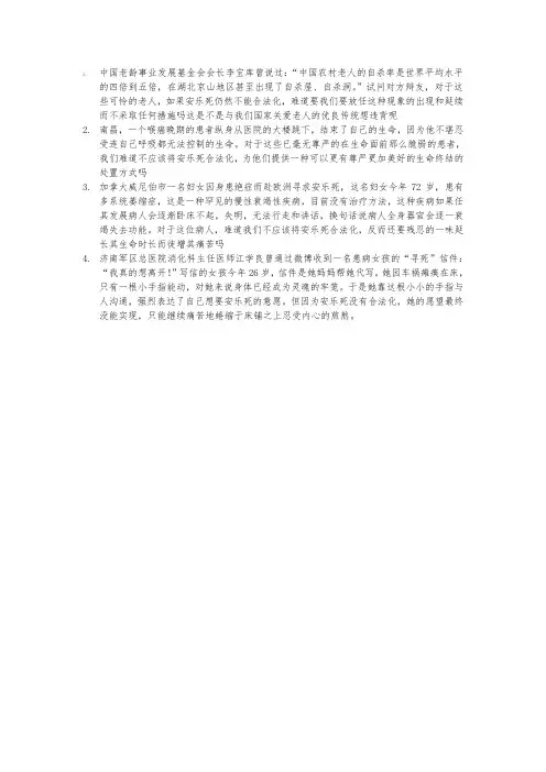 安乐死应该合法化自由辩例子