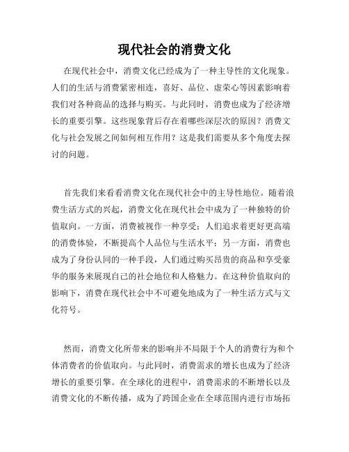 现代社会的消费文化
