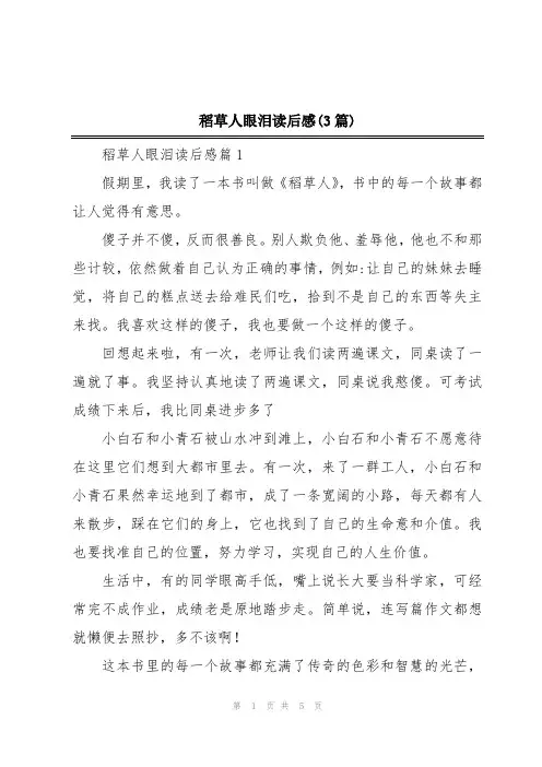 稻草人眼泪读后感(3篇)