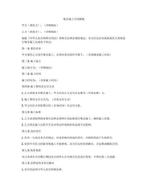 噪音施工合同模板