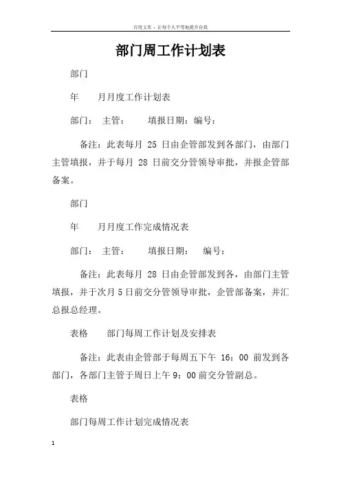 部门周工作计划表doc
