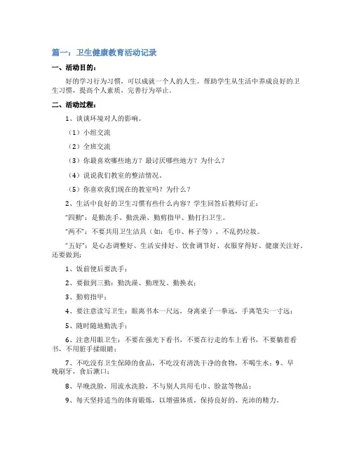 卫生健康教育活动记录