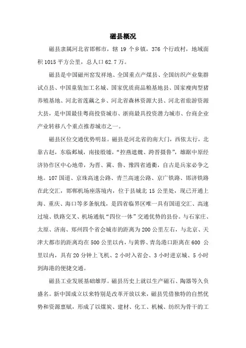 磁县概况