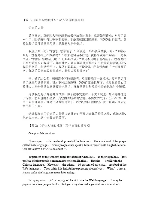 语言动作神态描写100字五年级