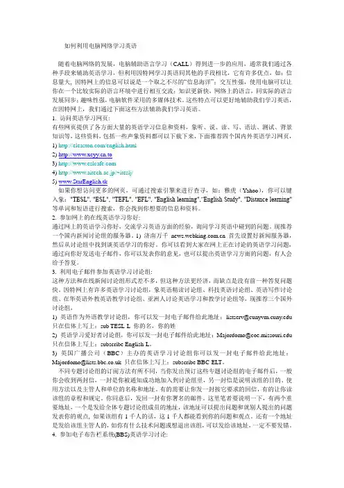如何利用电脑网络学习英语