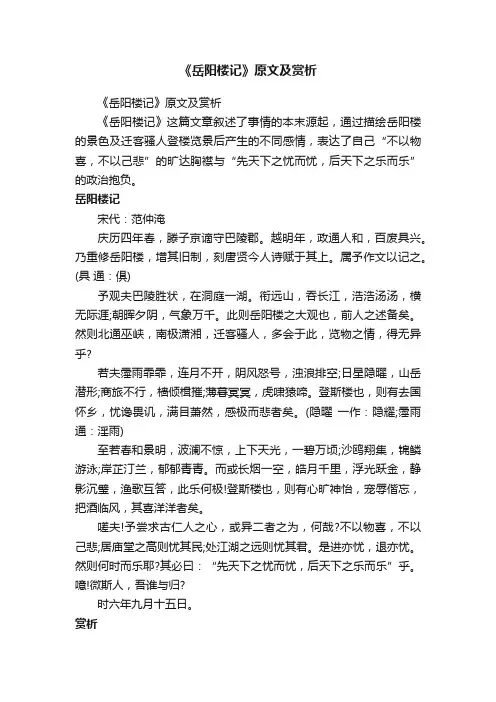 《岳阳楼记》原文及赏析
