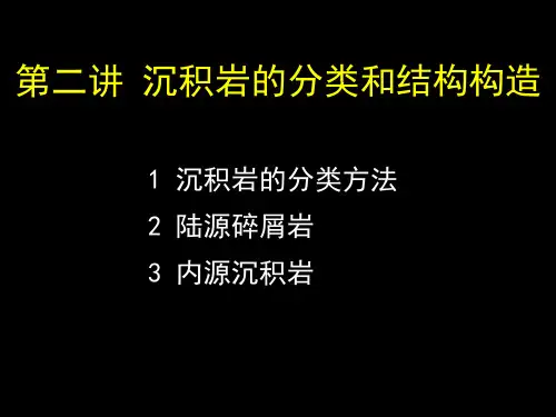 沉积岩分类