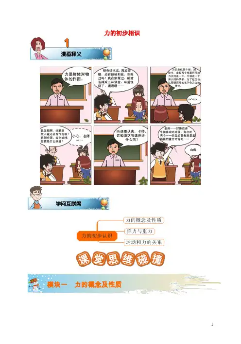 2024_2025学年八年级物理下册第七章力的初步认识讲义新版新人教版