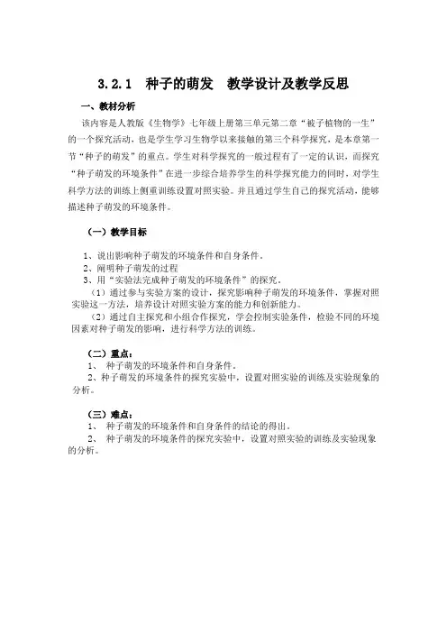 种子的萌发教学反思