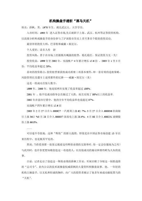 机构操盘手透析黑马天机