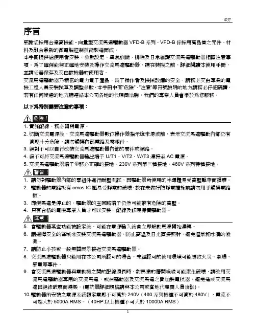 台达VFD-B系列说明书