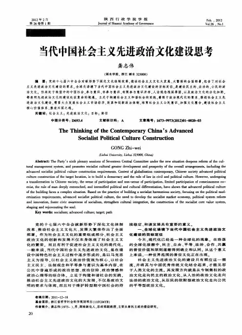 当代中国社会主义先进政治文化建设思考