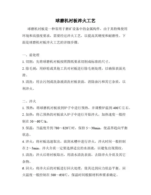 球磨机衬板淬火工艺