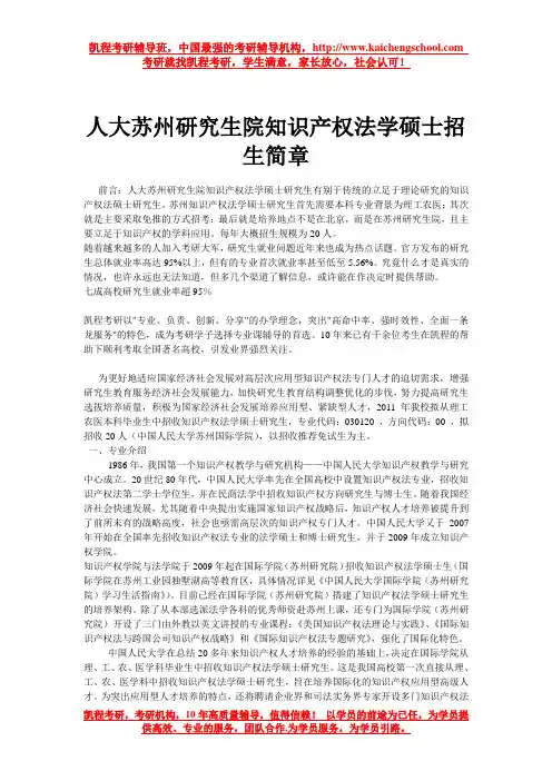 人大苏州研究生院知识产权法学硕士招生简章