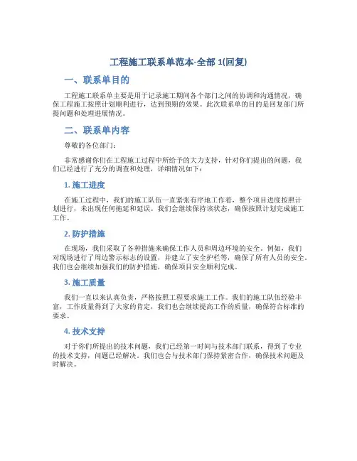 工程施工联系单范本-全部1(回复)