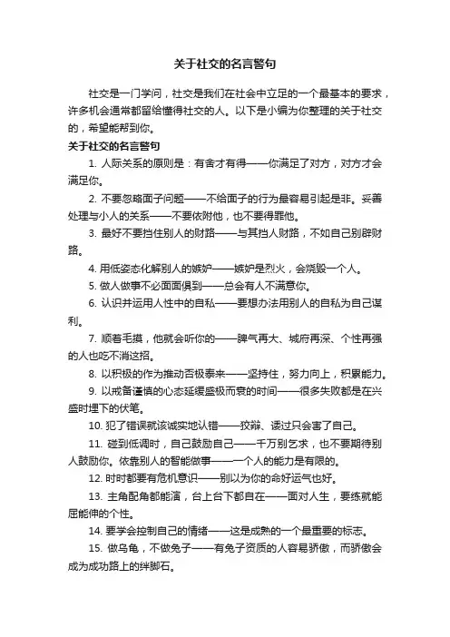 关于社交的名言警句