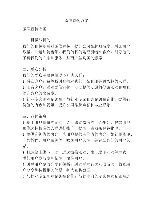 微信宣传方案