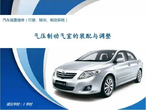任务实施学习小结膜片式气压制动气室的装配与调整判断题