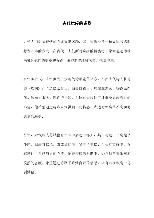 古代抗疫的诗歌