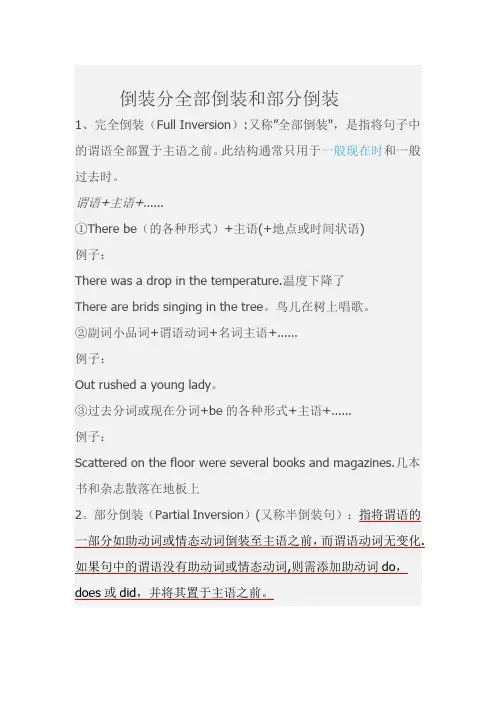 英语全部倒装和部分倒装