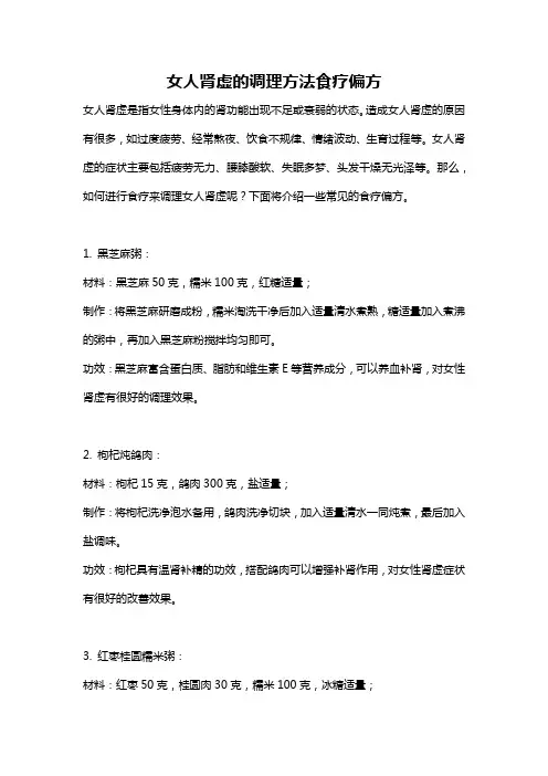 女人肾虚的调理方法食疗偏方