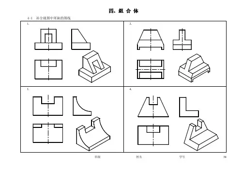 补全视图中所缺的图线