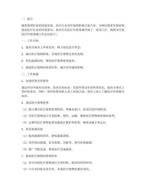 医疗环保领域工作总结报告