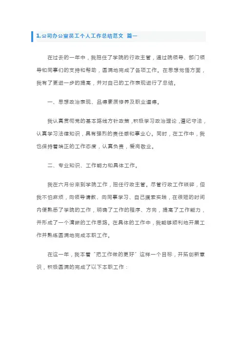 公司办公室员工个人工作总结范文3篇