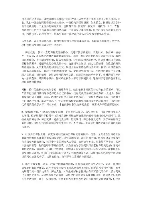 历史课程资源的种类
