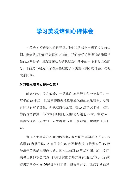 学习美发培训心得体会