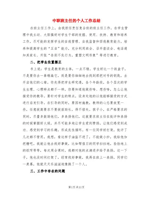 中职班主任的个人工作总结(3篇)