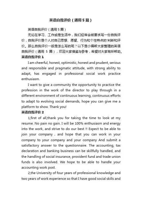 英语自我评价（通用5篇）