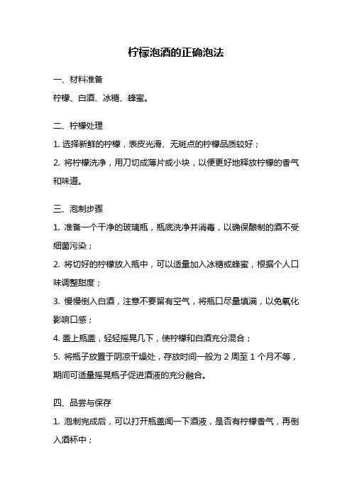 柠檬泡酒的正确泡法