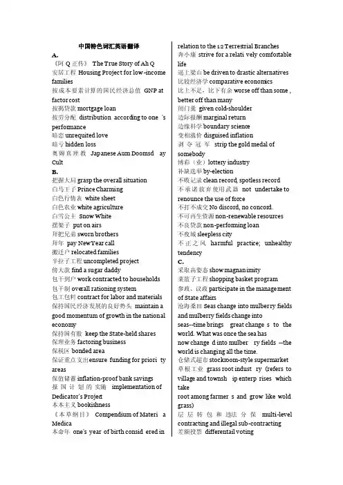 中国特色社会主义英语词汇（英汉对照）