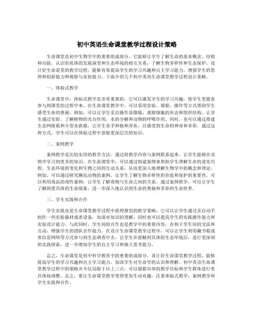 初中英语生命课堂教学过程设计策略