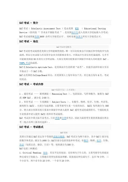 SAT考试简介