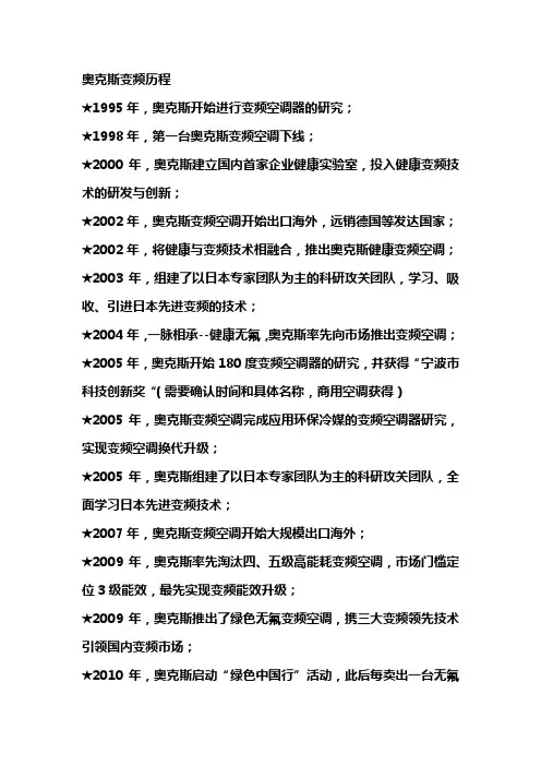 奥克斯变频空调的成长历程
