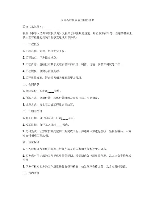 大理石栏杆安装合同协议书