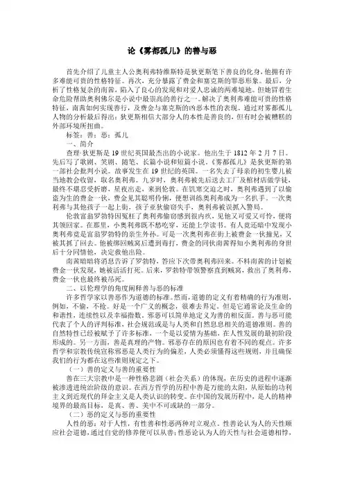 论《雾都孤儿》的善与恶